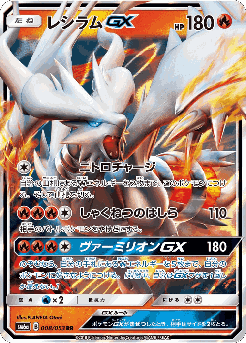 Reshiram-GX Pokémon TCG card art