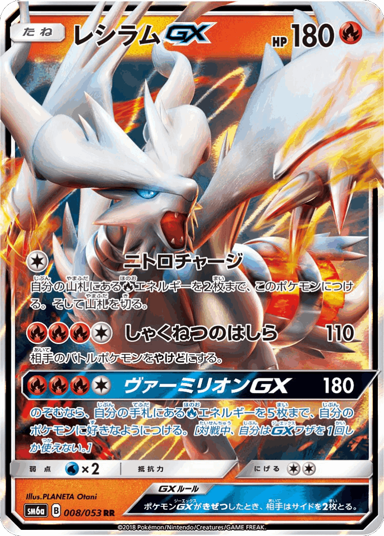 Reshiram-GX #8 from Dragon Storm - Double Rare - Illustrated by PLANETA Otani