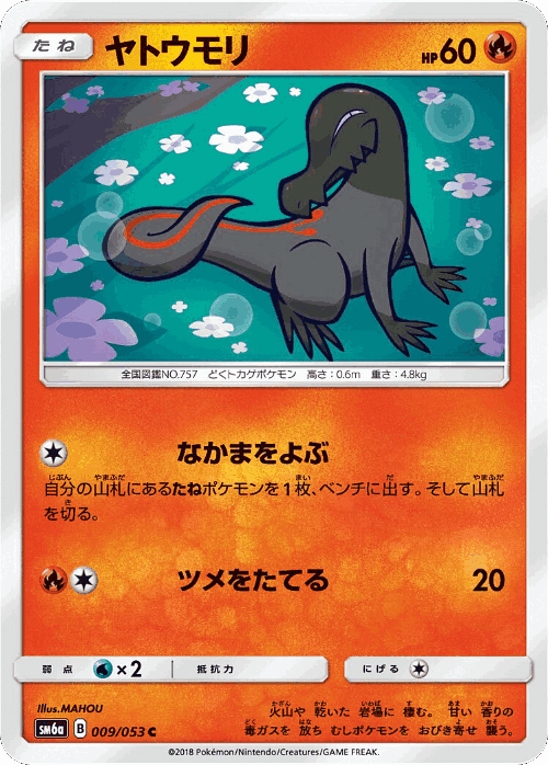 Salandit #9 from Dragon Storm - Common - Illustrated by MAHOU