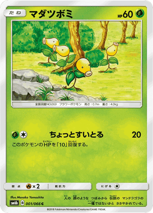 Bellsprout Pokémon TCG card art