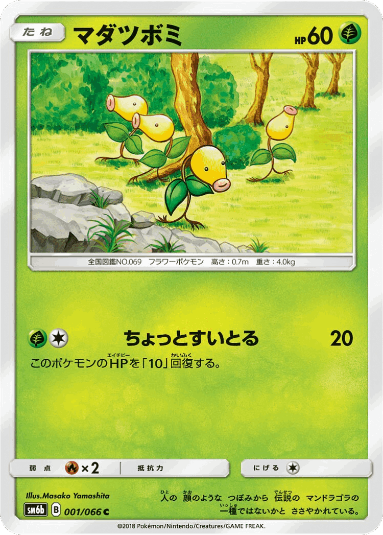 Bellsprout #1 from Champion Road - Common - Illustrated by Masako Yamashita