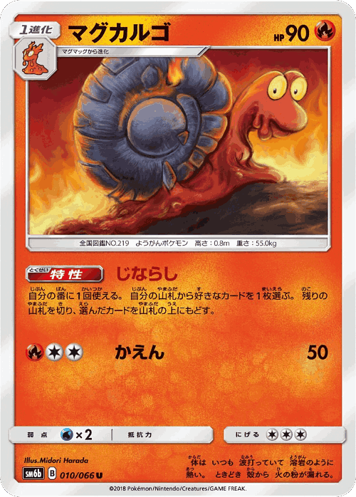 Magcargo #10 from Champion Road - Uncommon - Illustrated by Midori Harada
