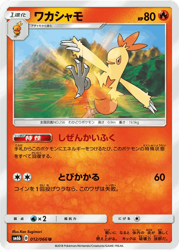 Combusken #12 from Champion Road - Uncommon - Illustrated by Ken Sugimori