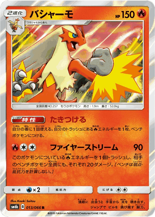 Blaziken #13 from Champion Road - Rare - Illustrated by Kouki Saitou