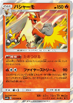 Blaziken Pokémon TCG card art