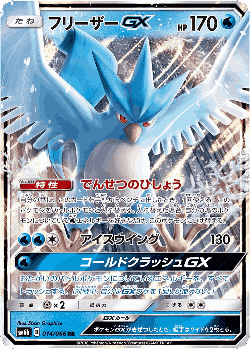 Articuno-GX Pokémon TCG card art