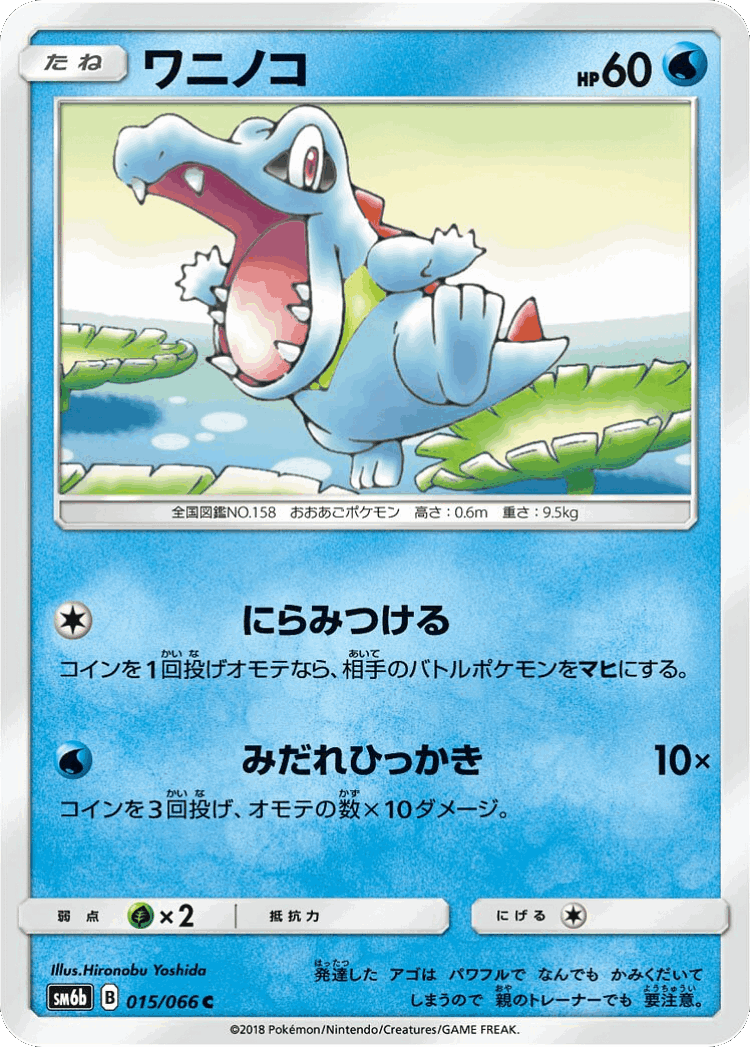 Totodile #15 from Champion Road - Common - Illustrated by Hironobu Yoshida