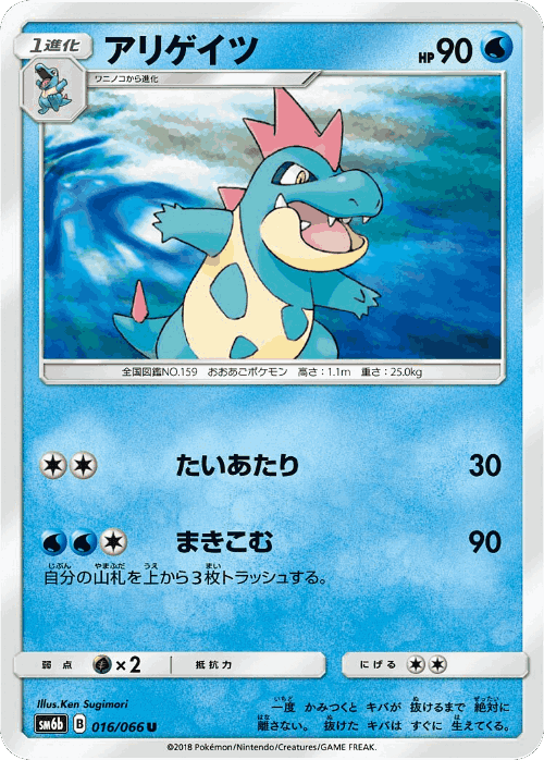 Croconaw #16 from Champion Road - Uncommon - Illustrated by Ken Sugimori