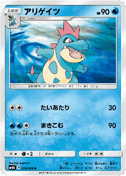Croconaw Pokémon TCG card art