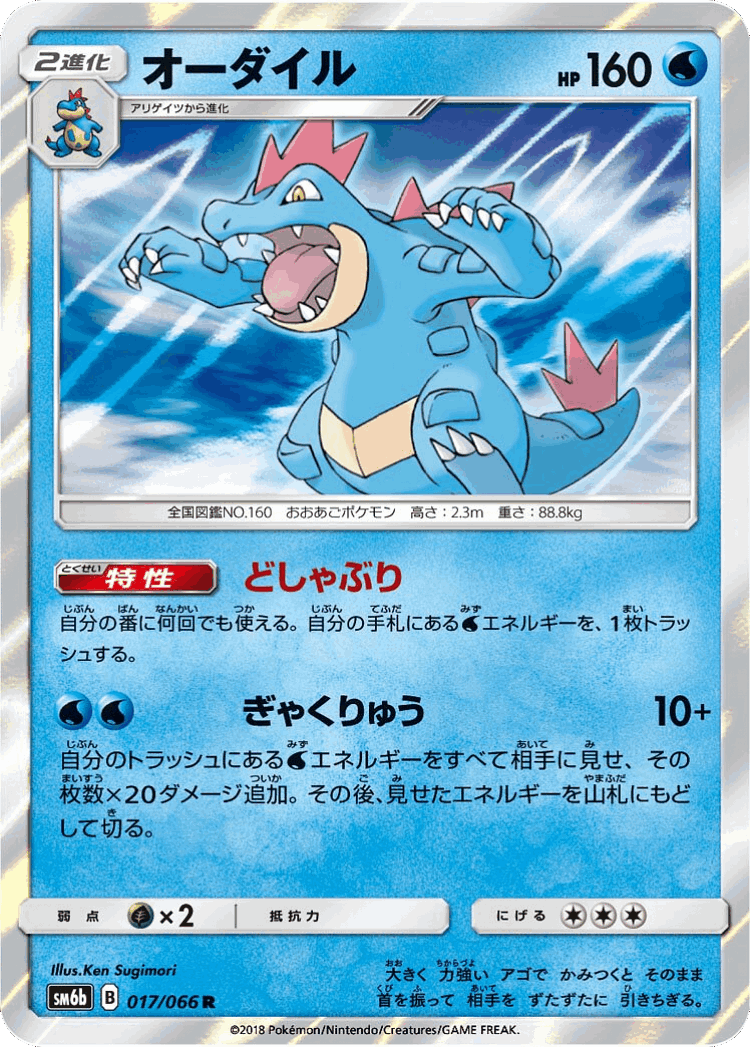 Feraligatr #17 from Champion Road - Rare - Illustrated by Ken Sugimori