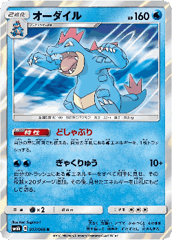 Feraligatr Pokémon TCG card art