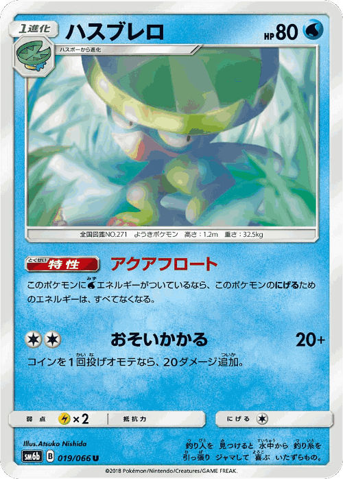 Lombre #19 from Champion Road - Uncommon - Illustrated by Atsuko Nishida