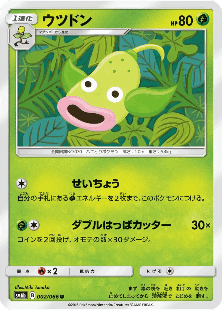 Weepinbell #2 from Champion Road - Uncommon - Illustrated by Miki Tanaka