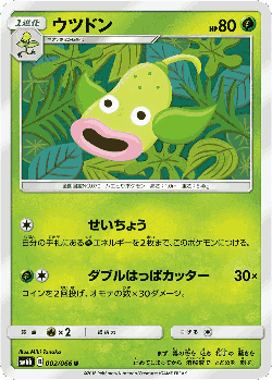 Weepinbell Pokémon TCG card art