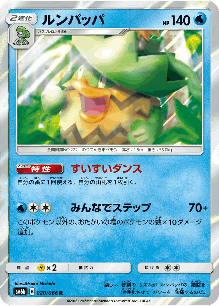 Ludicolo #20 from Champion Road - Rare - Illustrated by Atsuko Nishida