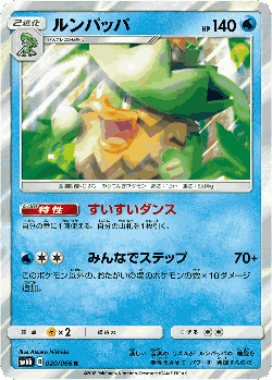 Ludicolo Pokémon TCG card art