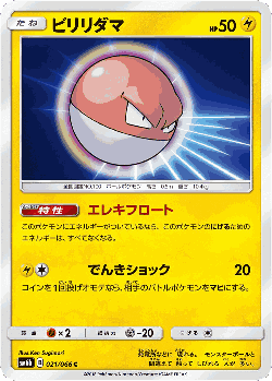Voltorb Pokémon TCG card art