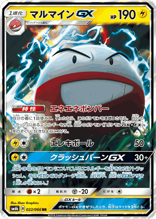 Electrode-GX Pokémon TCG card art