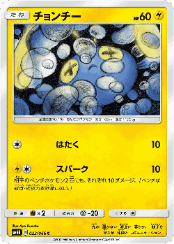 Chinchou Pokémon TCG card art