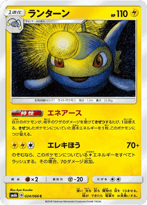 Lanturn #24 from Champion Road - Common - Illustrated by Aya Kusube