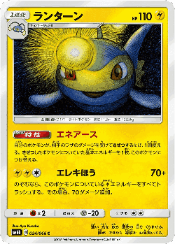 Lanturn Pokémon TCG card art