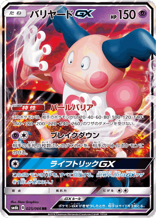 Mr. Mime-GX 25, Champion Road