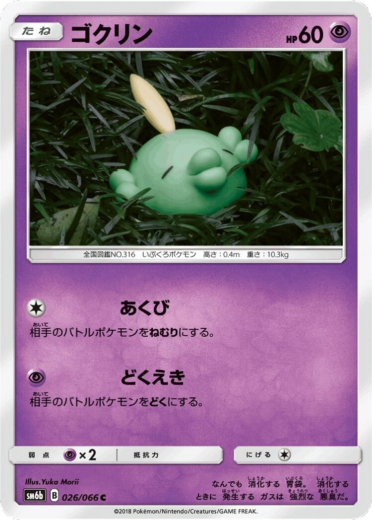 Gulpin #26 from Champion Road - Common - Illustrated by Yuka Morii