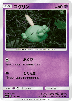 Gulpin 26, Champion Road