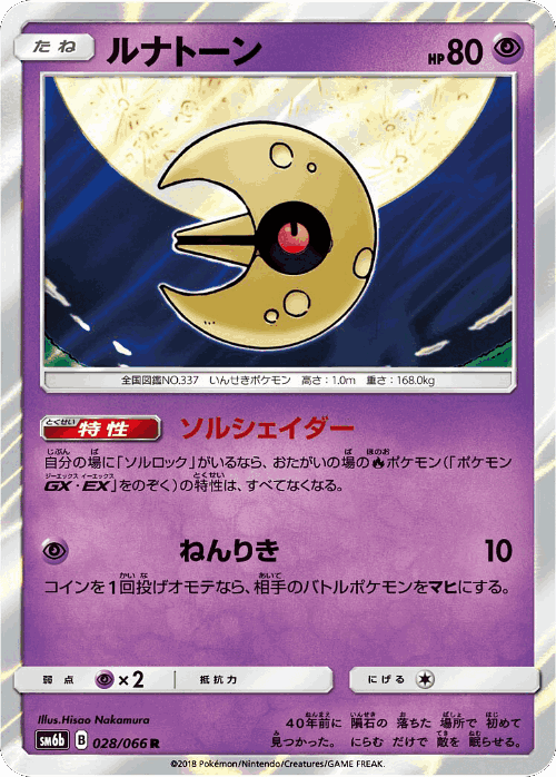 Lunatone 28, Champion Road