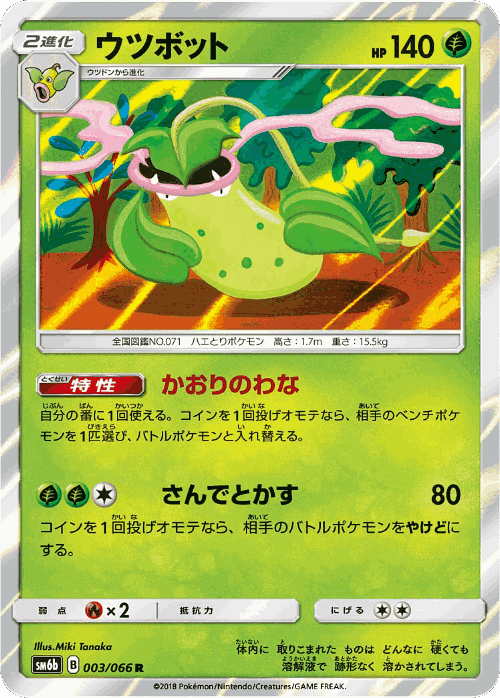 Victreebel #3 from Champion Road - Rare - Illustrated by Miki Tanaka