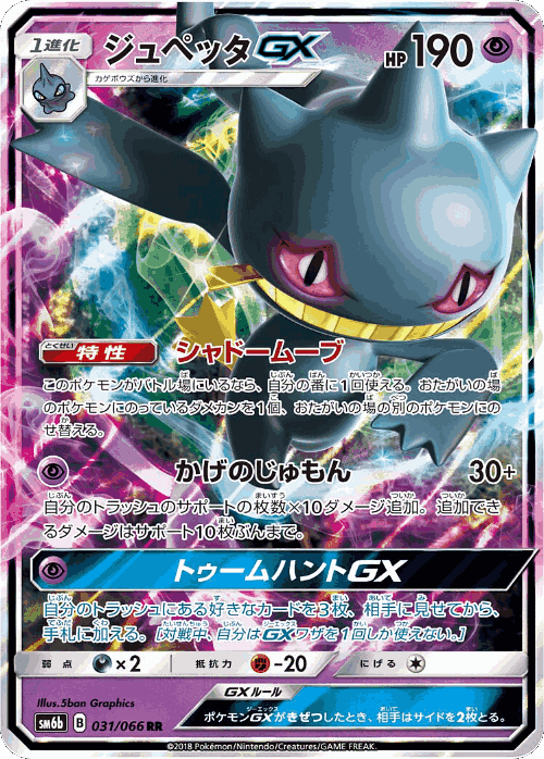 Banette-GX 31, Champion Road