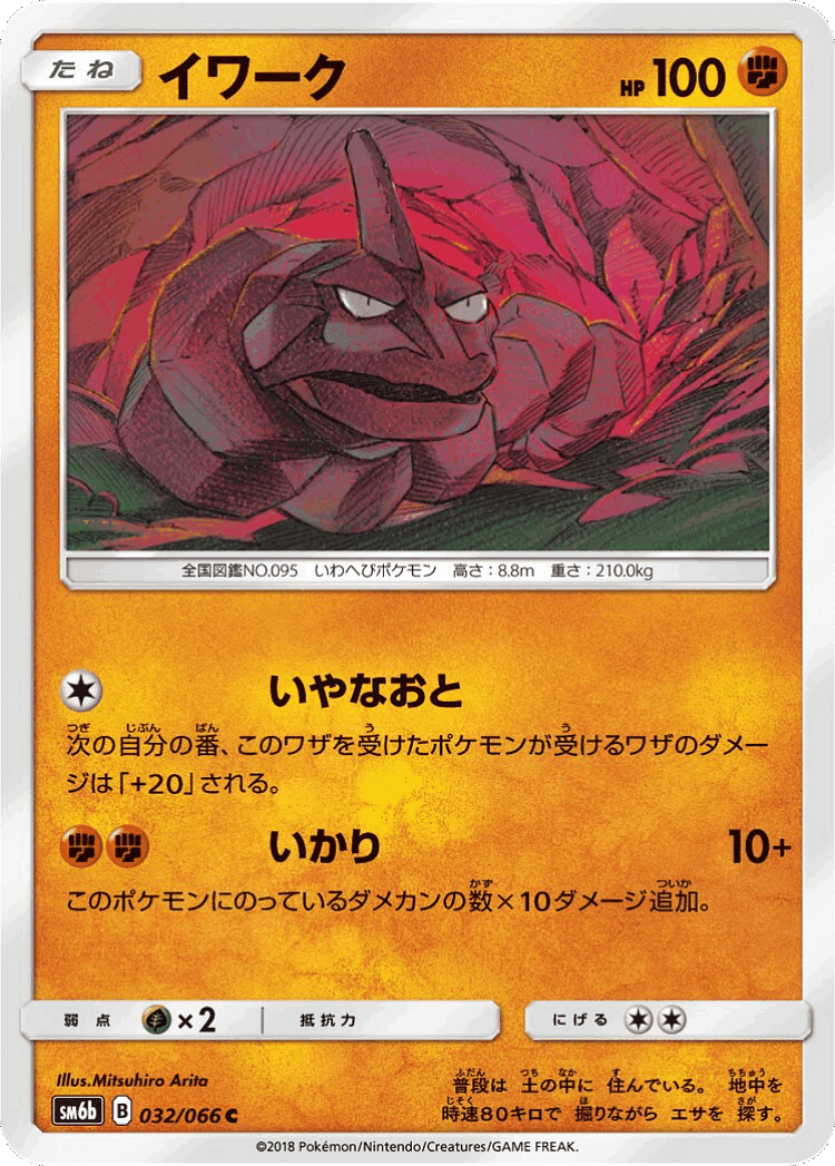Onix #32 from Champion Road - Common - Illustrated by Mitsuhiro Arita