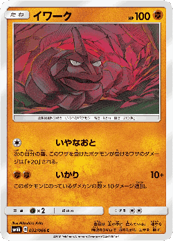 Onix 32, Champion Road