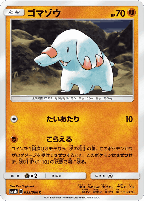 Phanpy 33, Champion Road