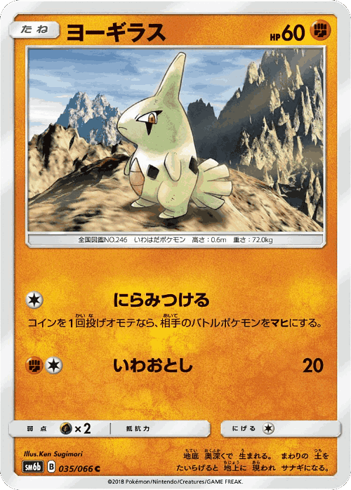Larvitar 35, Champion Road