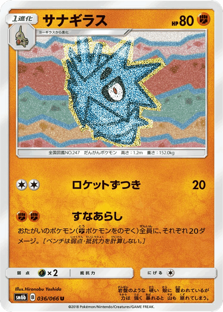 Pupitar #36 from Champion Road - Uncommon - Illustrated by Hironobu Yoshida