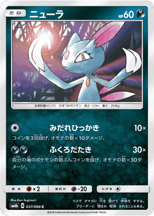 Sneasel 37, Champion Road