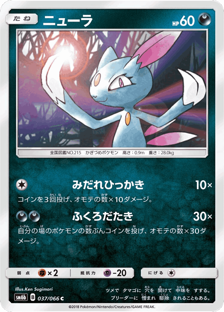 Sneasel #37 from Champion Road - Common - Illustrated by Ken Sugimori