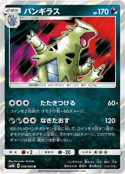 Tyranitar 38, Champion Road