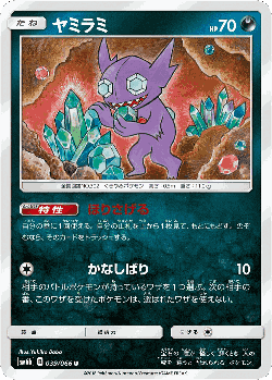 Sableye 39, Champion Road