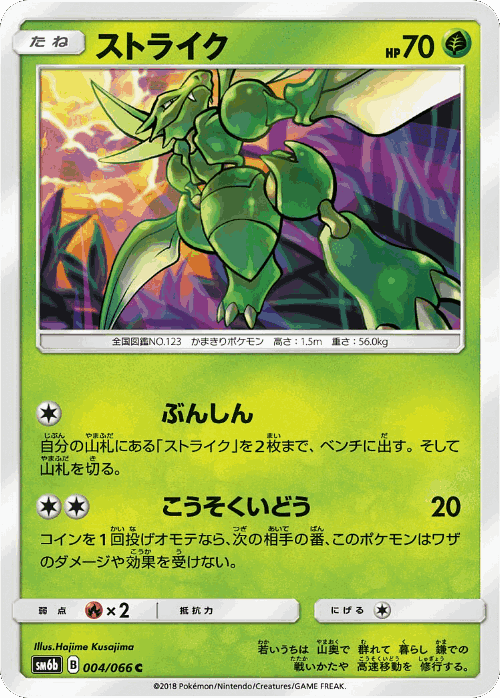 Scyther Pokémon TCG card art