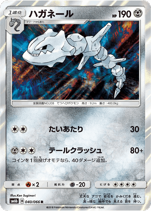 Steelix 40, Champion Road