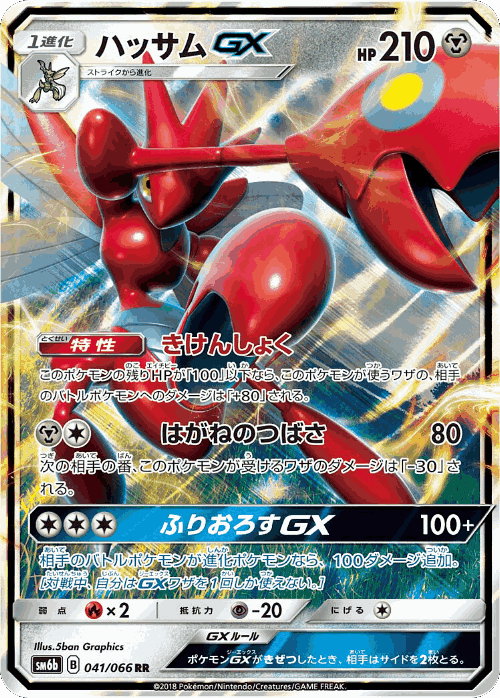 Scizor-GX 41, Champion Road
