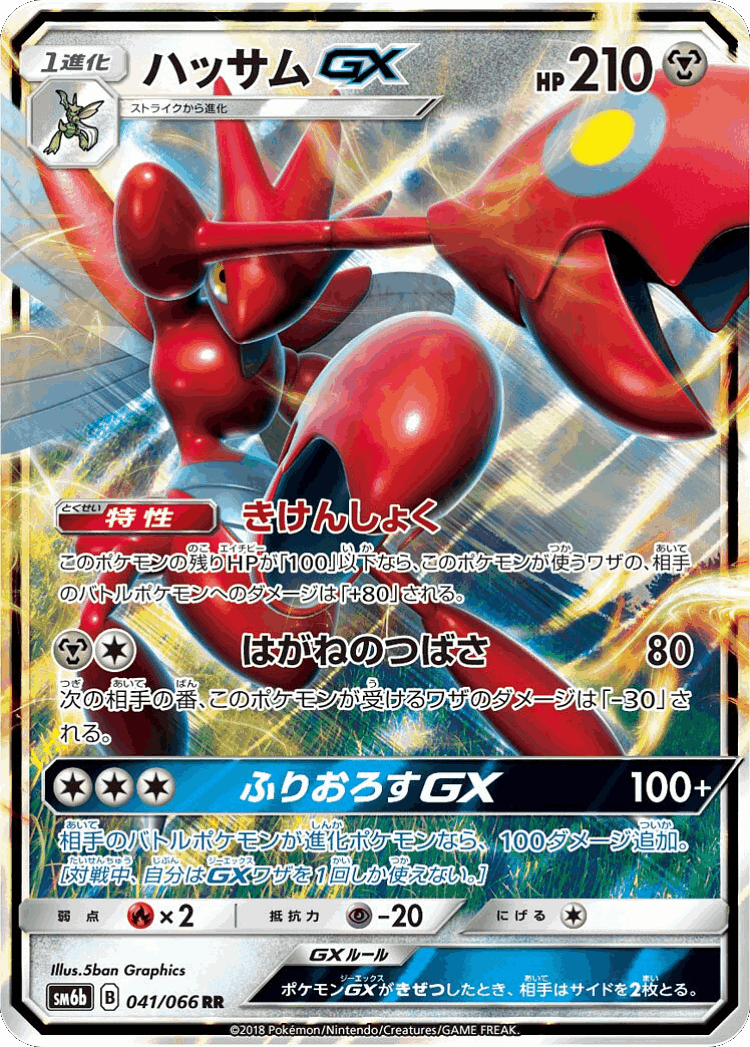 Scizor-GX #41 from Champion Road - Double Rare - Illustrated by 5ban Graphics