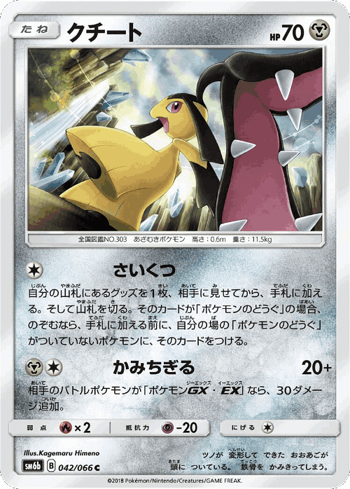 Mawile 42, Champion Road