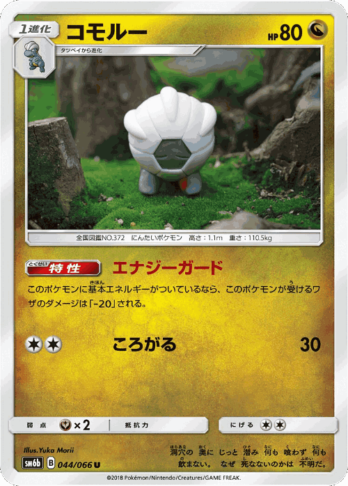 Shelgon #44 from Champion Road - Uncommon - Illustrated by Yuka Morii