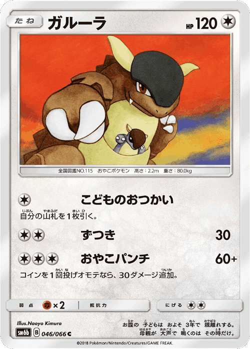 Kangaskhan 46, Champion Road
