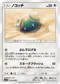 Dunsparce 47, Champion Road
