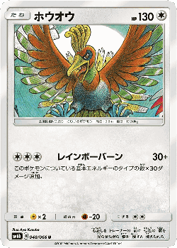 Ho-Oh 48, Champion Road