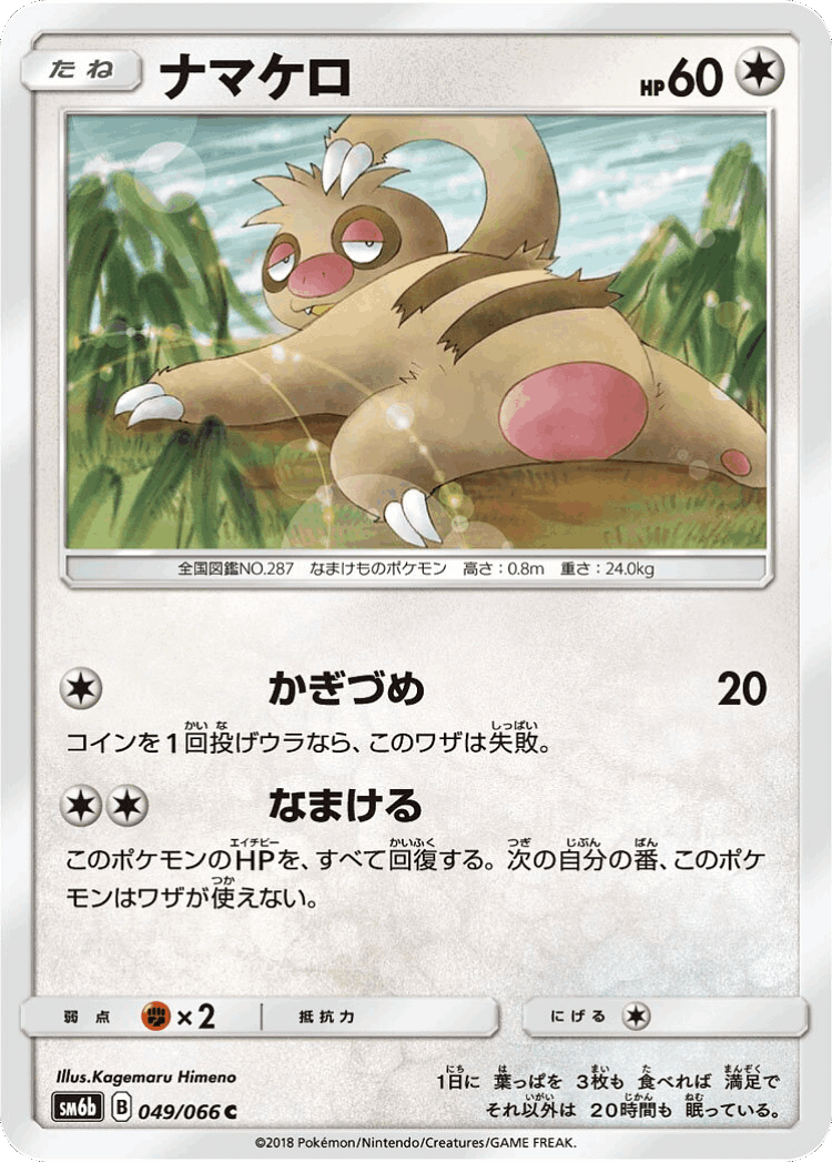 Slakoth #49 from Champion Road - Common - Illustrated by Kagemaru Himeno